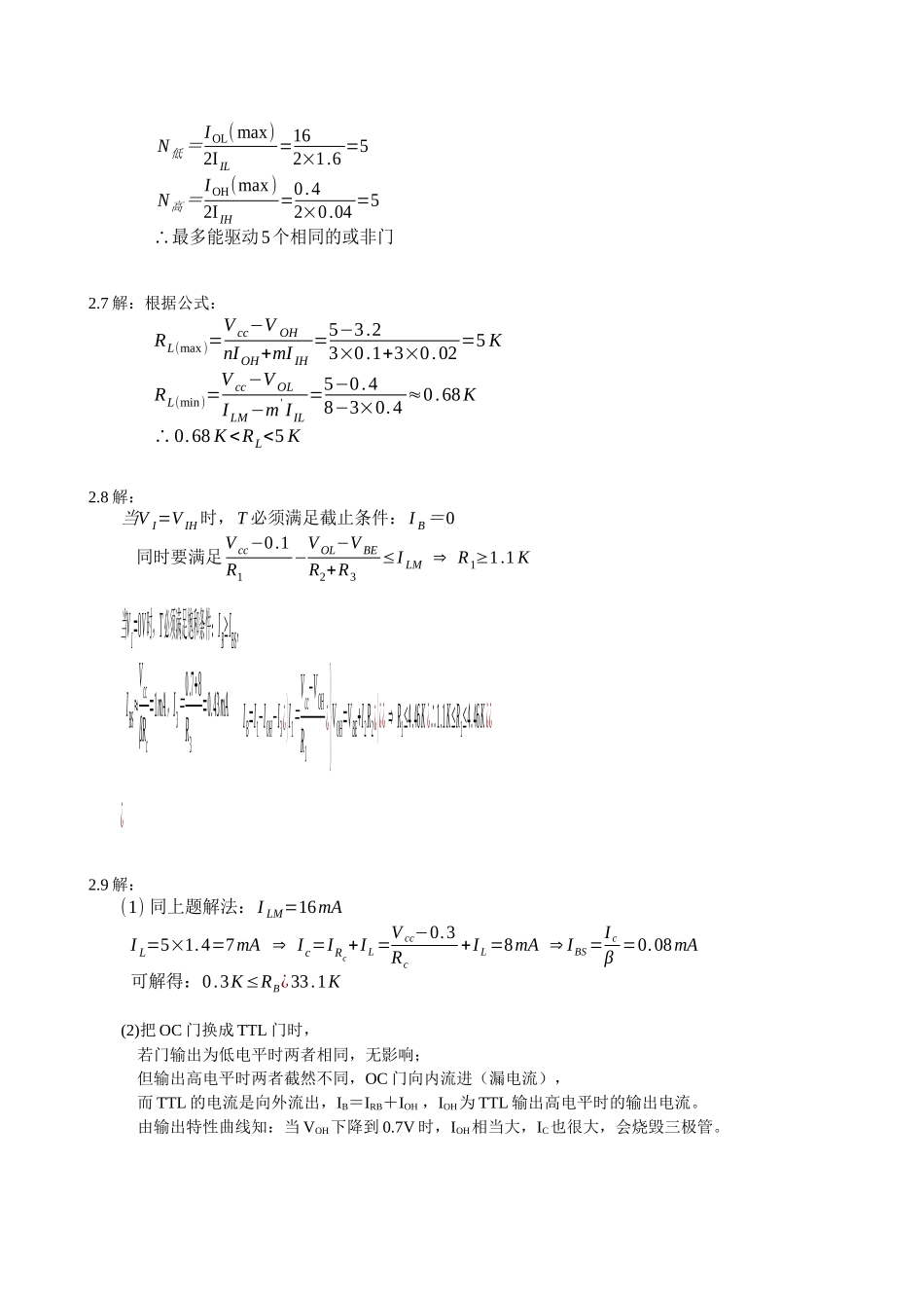精品大学课件--南开大学数字电子--第二章习题答案_第3页