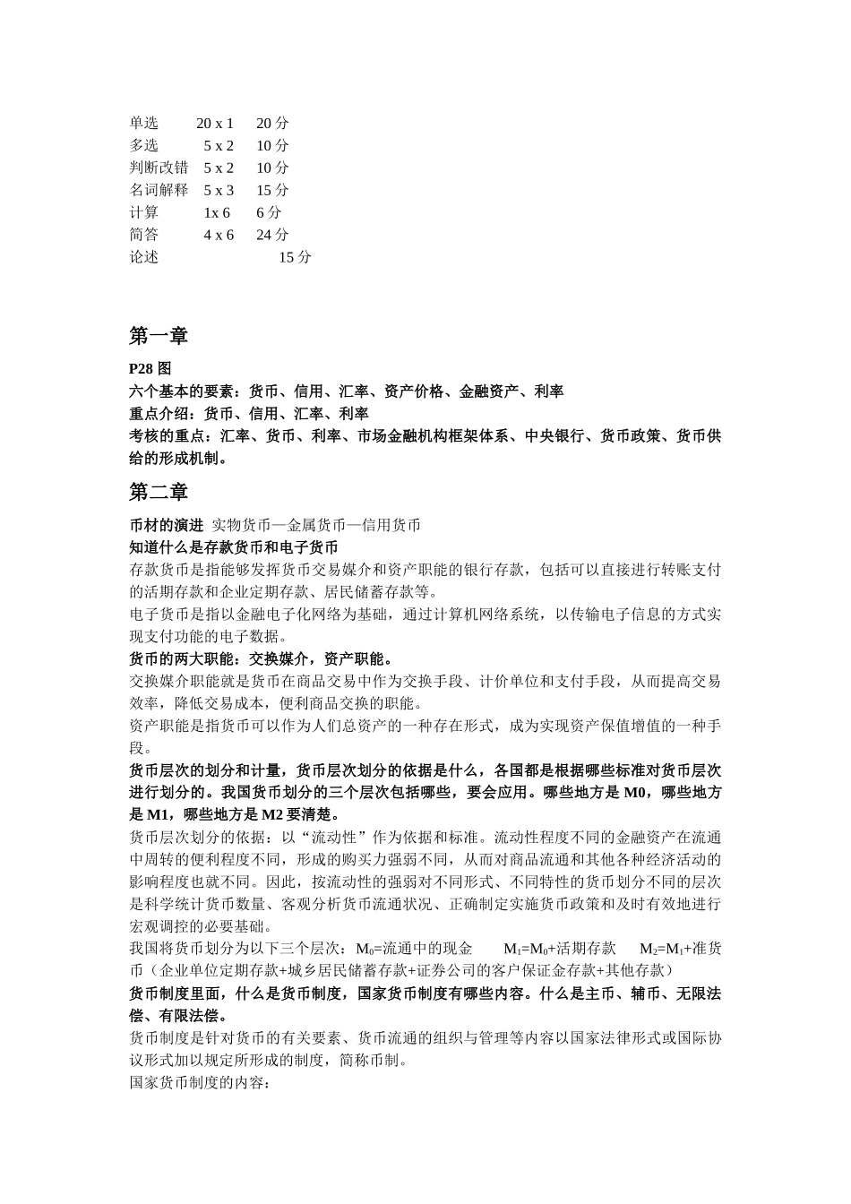 金融学基础知识培训_第1页