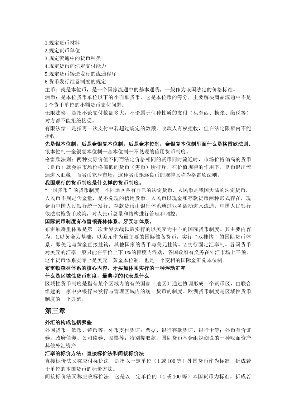 金融学基础知识培训_第2页