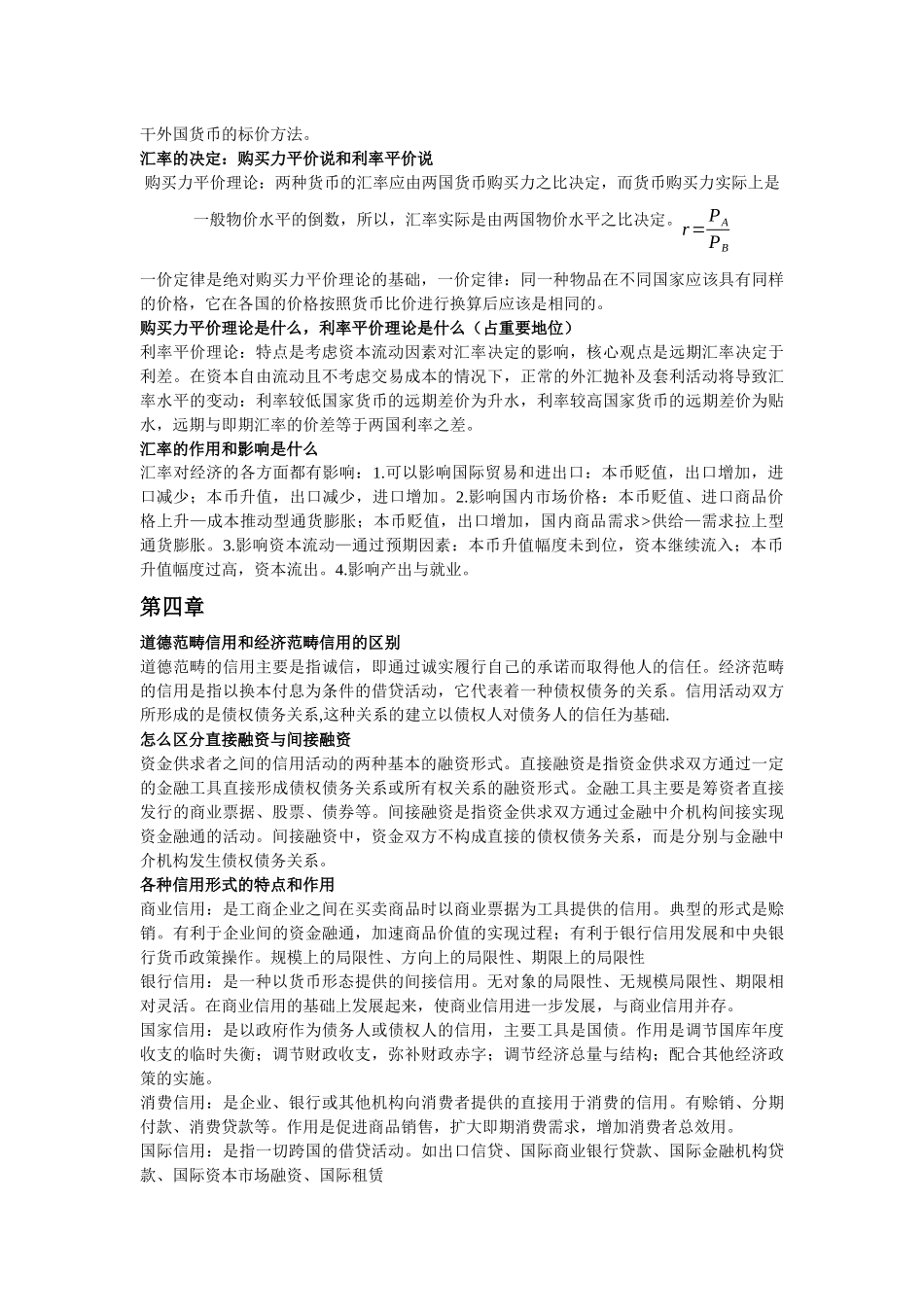 金融学基础知识培训_第3页
