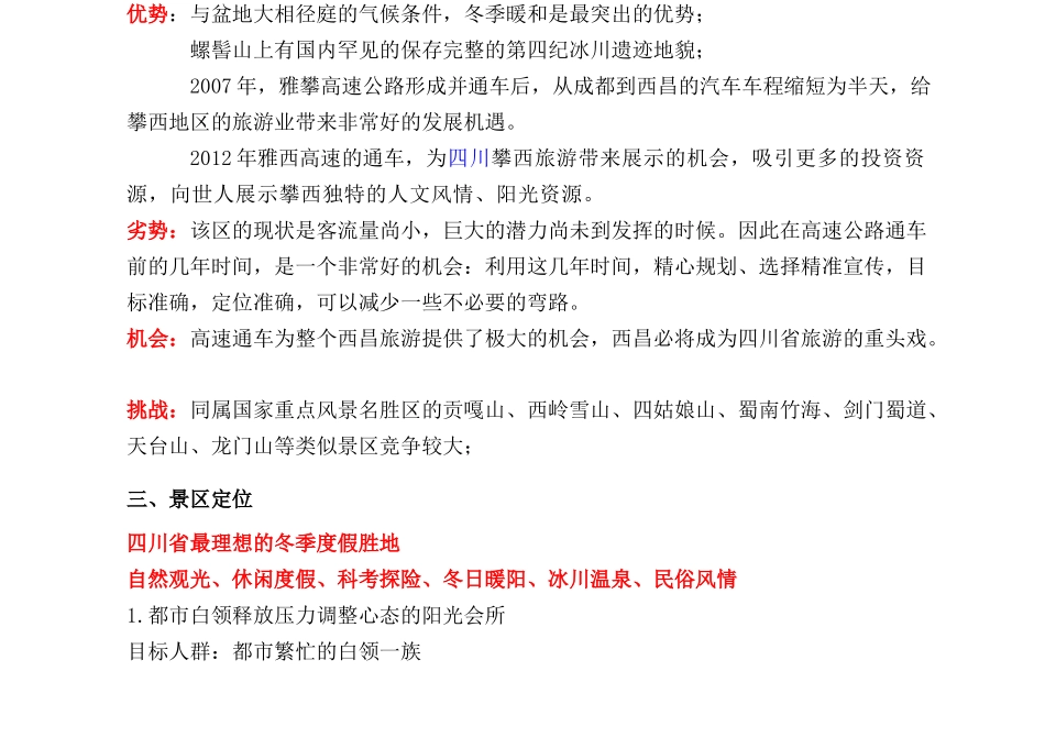 XXXX年螺髻山景区宣传计划案四川新闻网文化旅游频道_第3页
