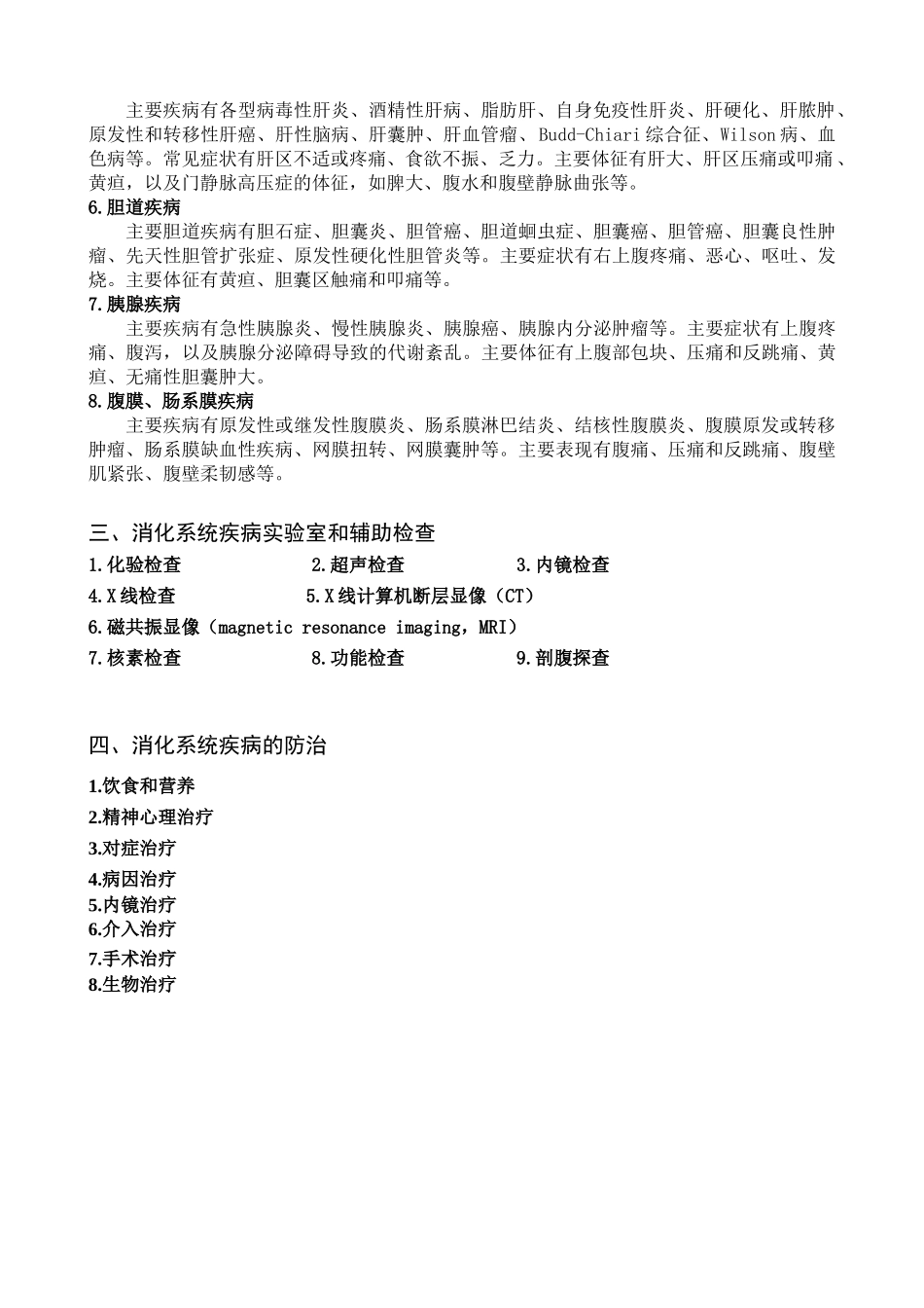 消化系统疾病及其药物治疗_第2页