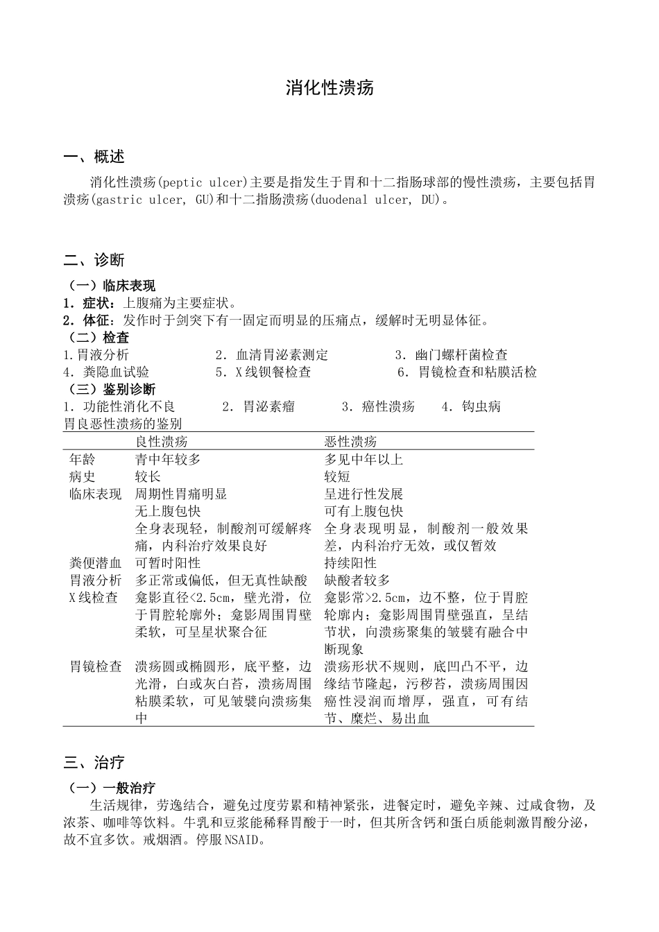 消化系统疾病及其药物治疗_第3页