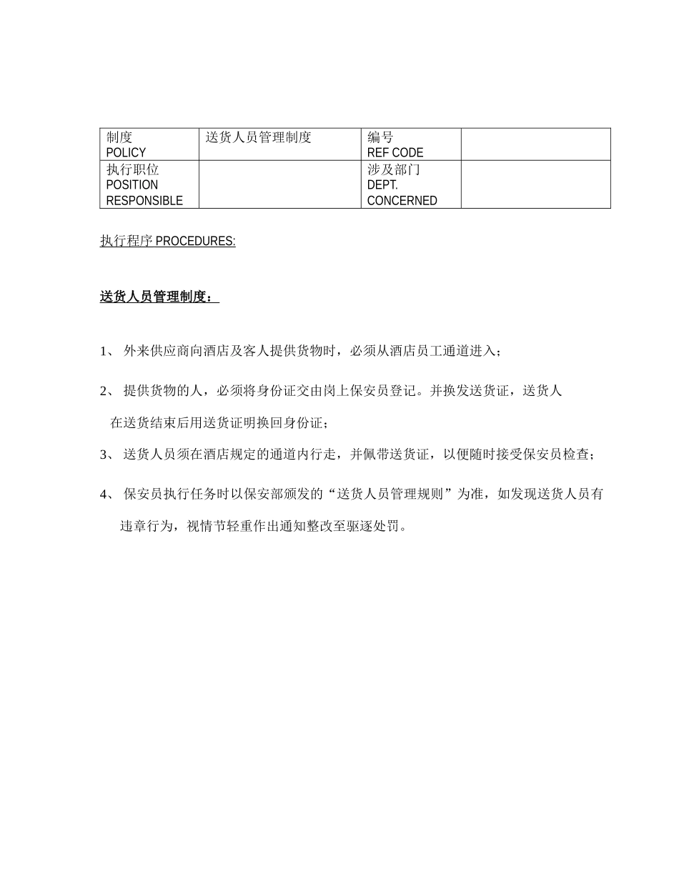 XXXX年五星级酒店管理细则__D0025(214-370)_第2页