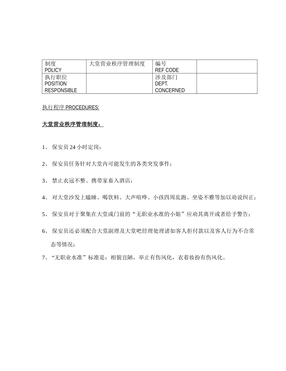 XXXX年五星级酒店管理细则__D0025(214-370)_第3页