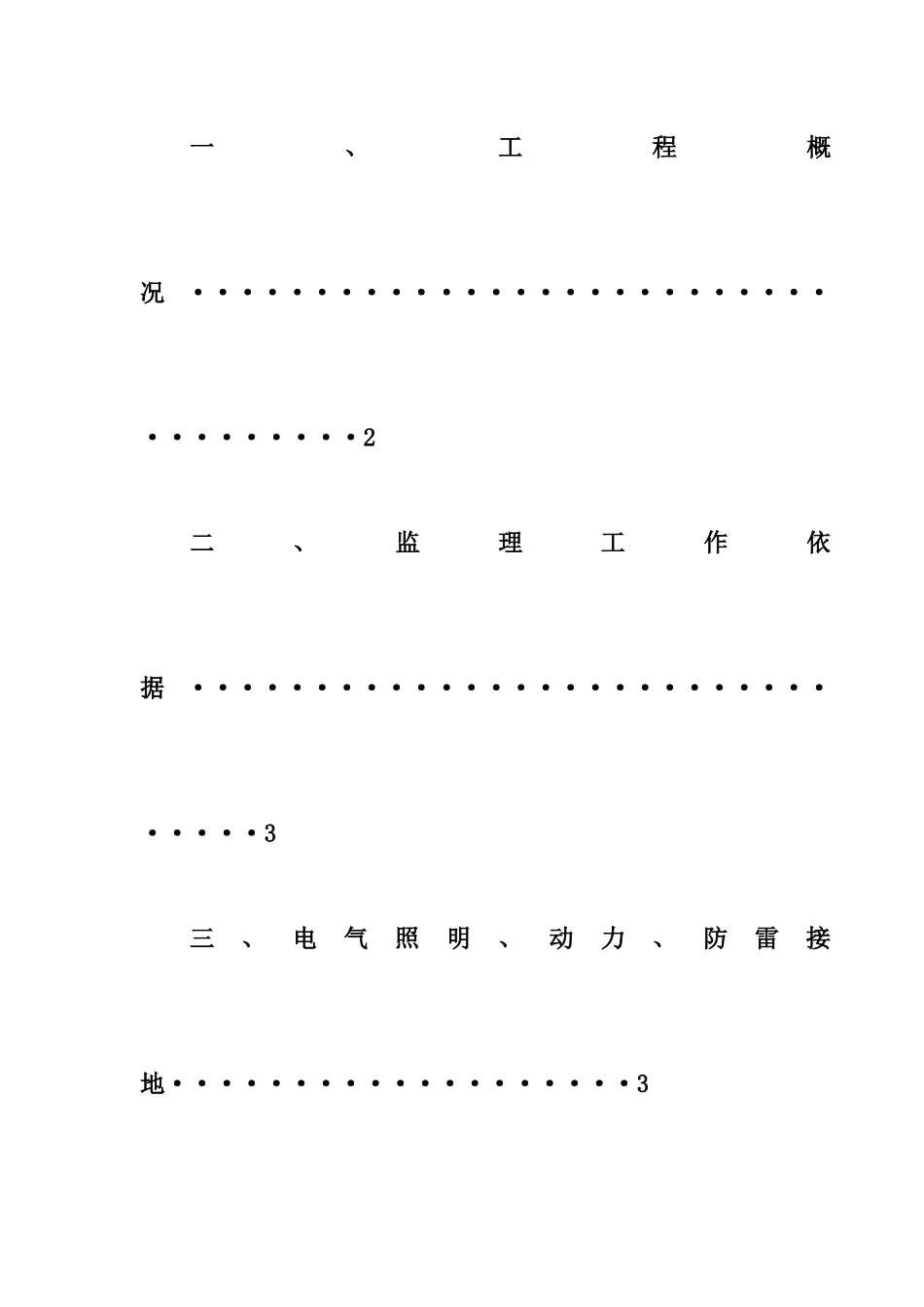 电气监理细则93238811_第2页