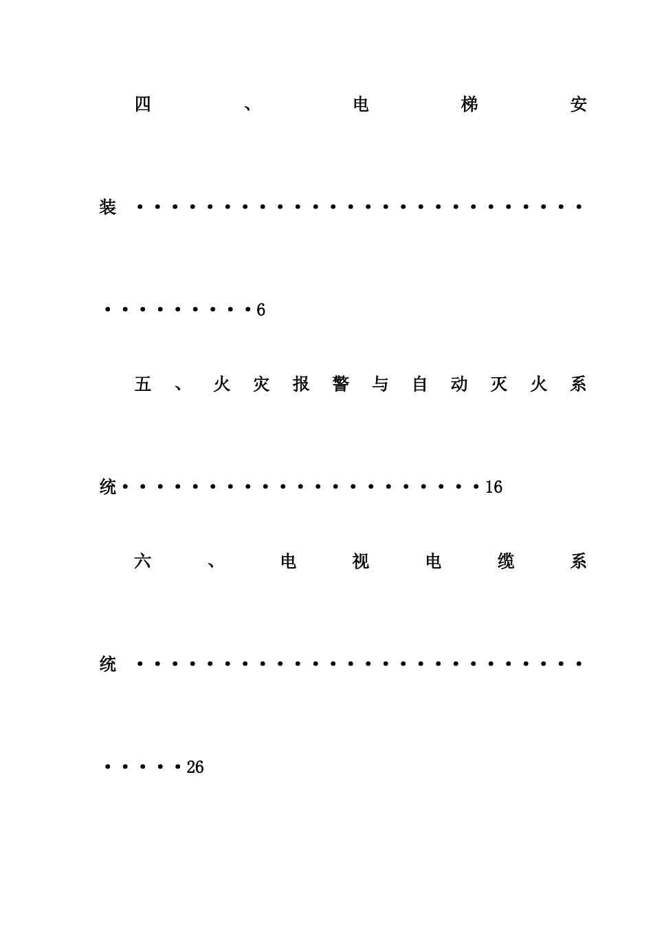电气监理细则93238811_第3页