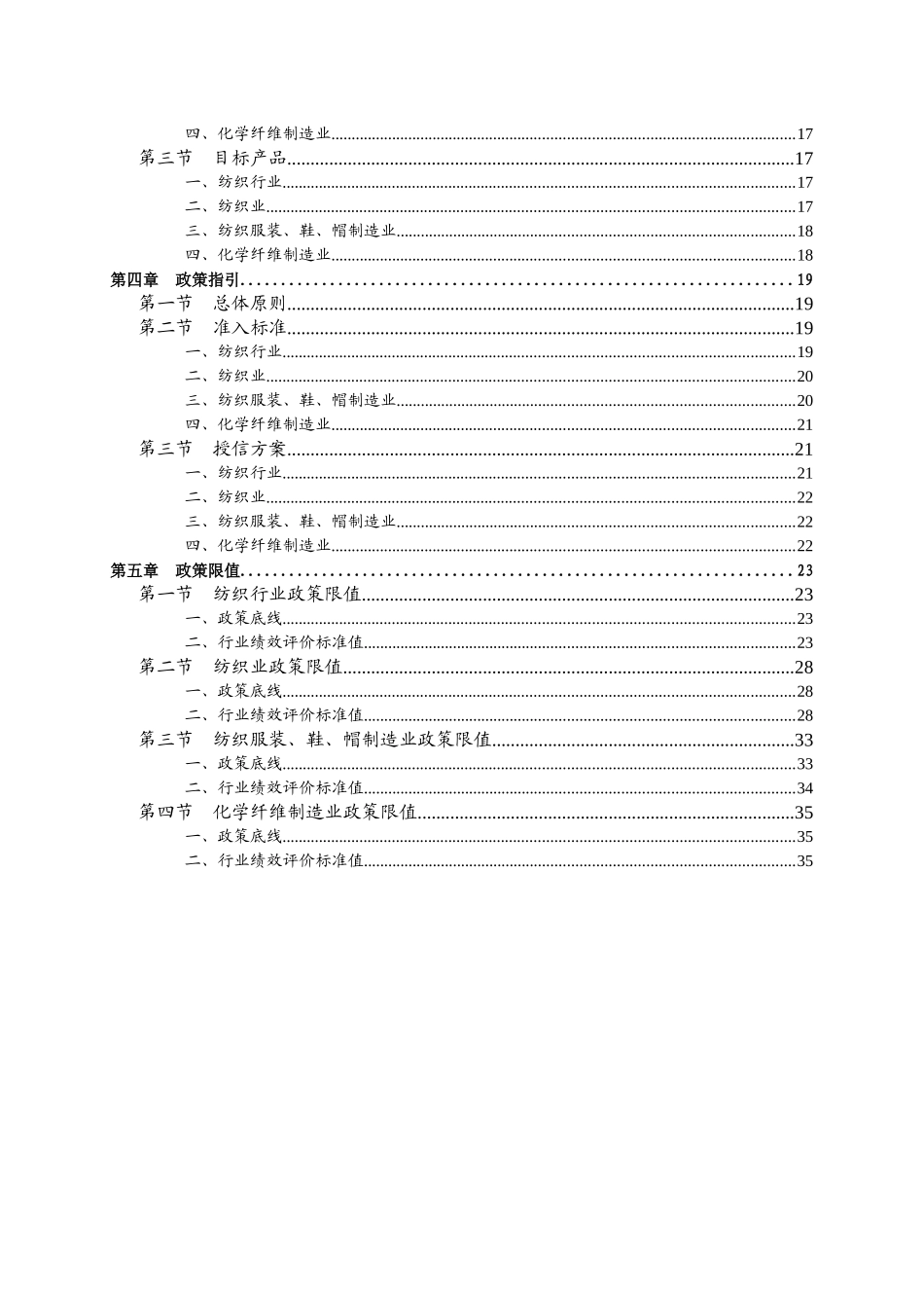 XXXX年江苏省纺织行业信贷政策指引_第3页
