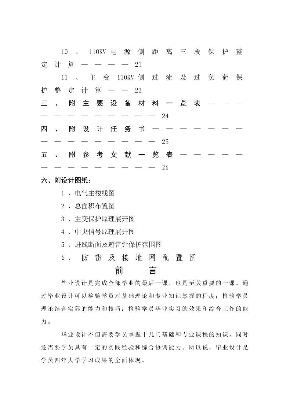 110KV降压变电站电气初步设计_第2页