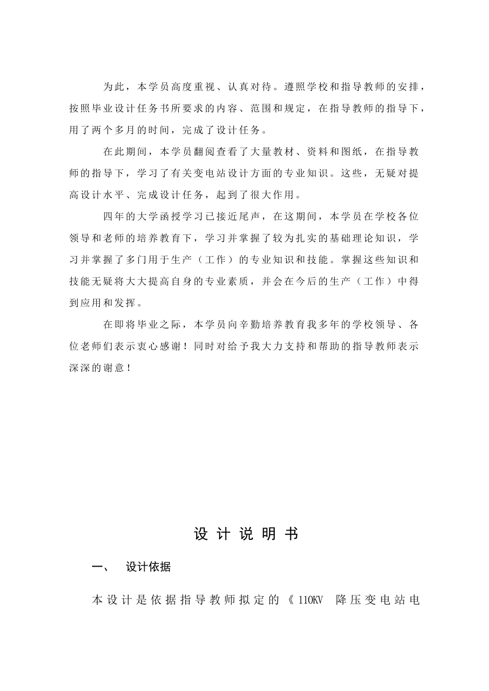 110KV降压变电站电气初步设计_第3页