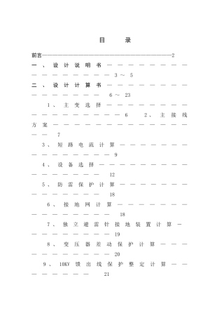 110KV降压变电站电气初步设计