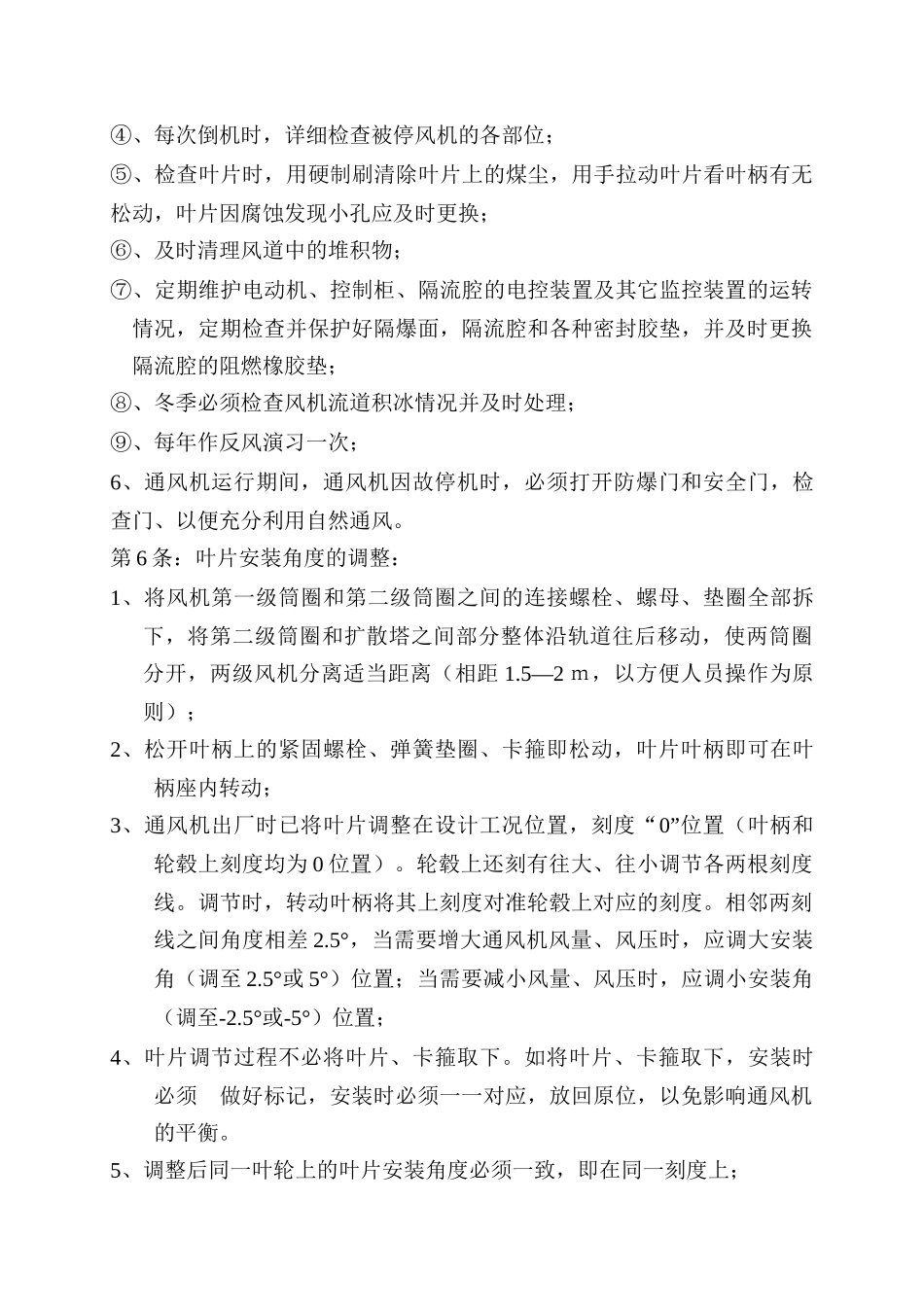 煤矿主通风机及在线监测操作规程_第3页