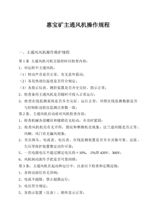 煤矿主通风机及在线监测操作规程