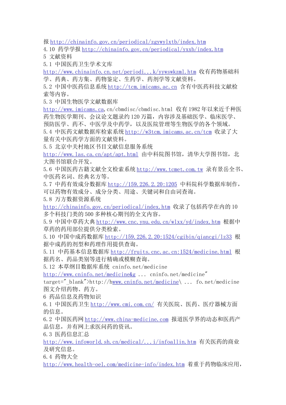 药学专用网址_第2页