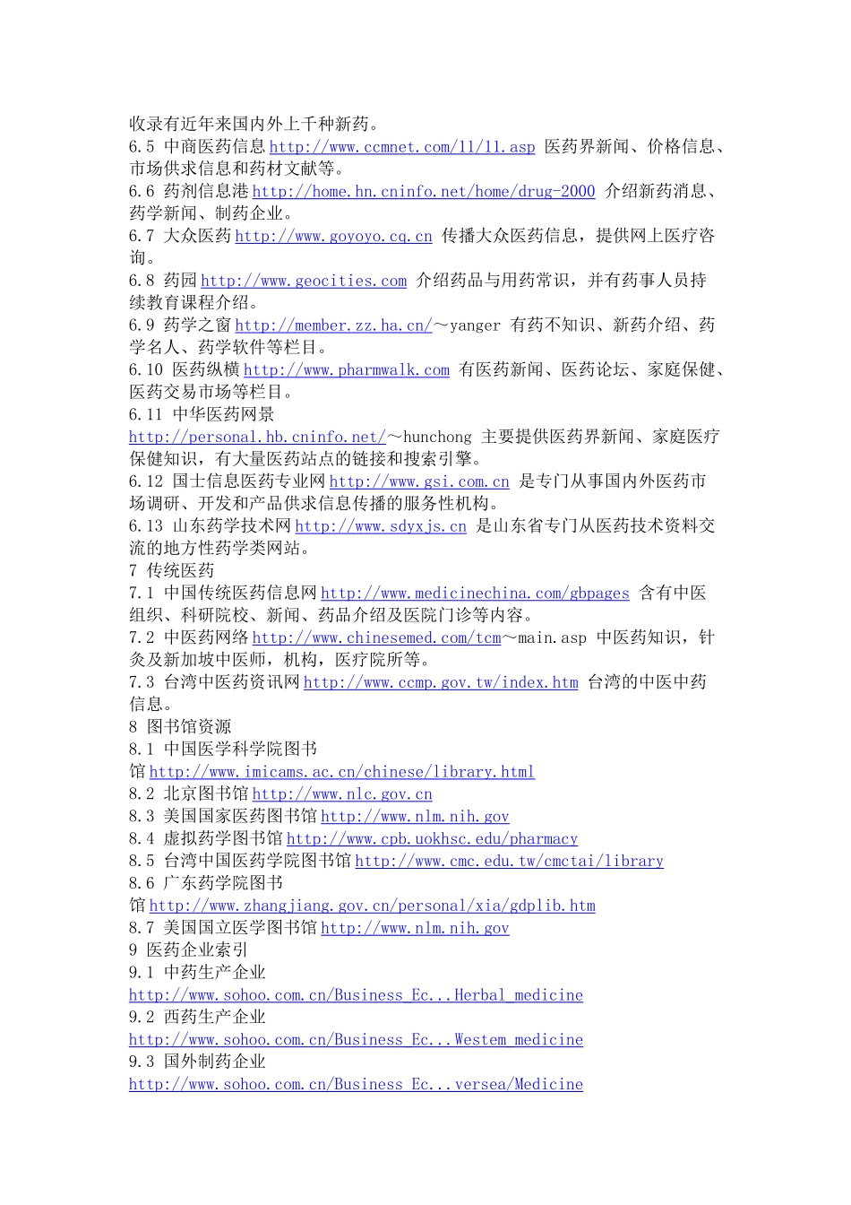 药学专用网址_第3页