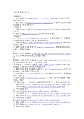 药学专用网址