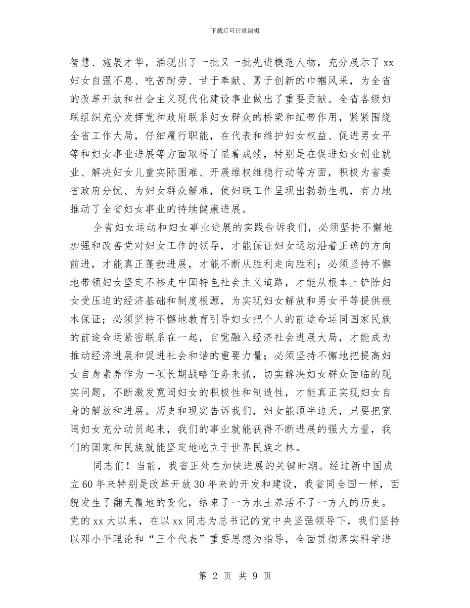 庆祝“三八”国际劳动妇女节106周年暨表彰大会上的讲话与庆祝“三八”国际劳动妇女节电视讲话公众演讲汇编_第2页