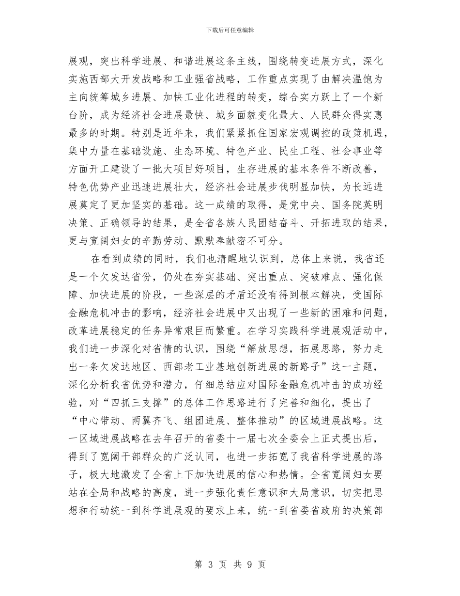 庆祝“三八”国际劳动妇女节106周年暨表彰大会上的讲话与庆祝“三八”国际劳动妇女节电视讲话公众演讲汇编_第3页