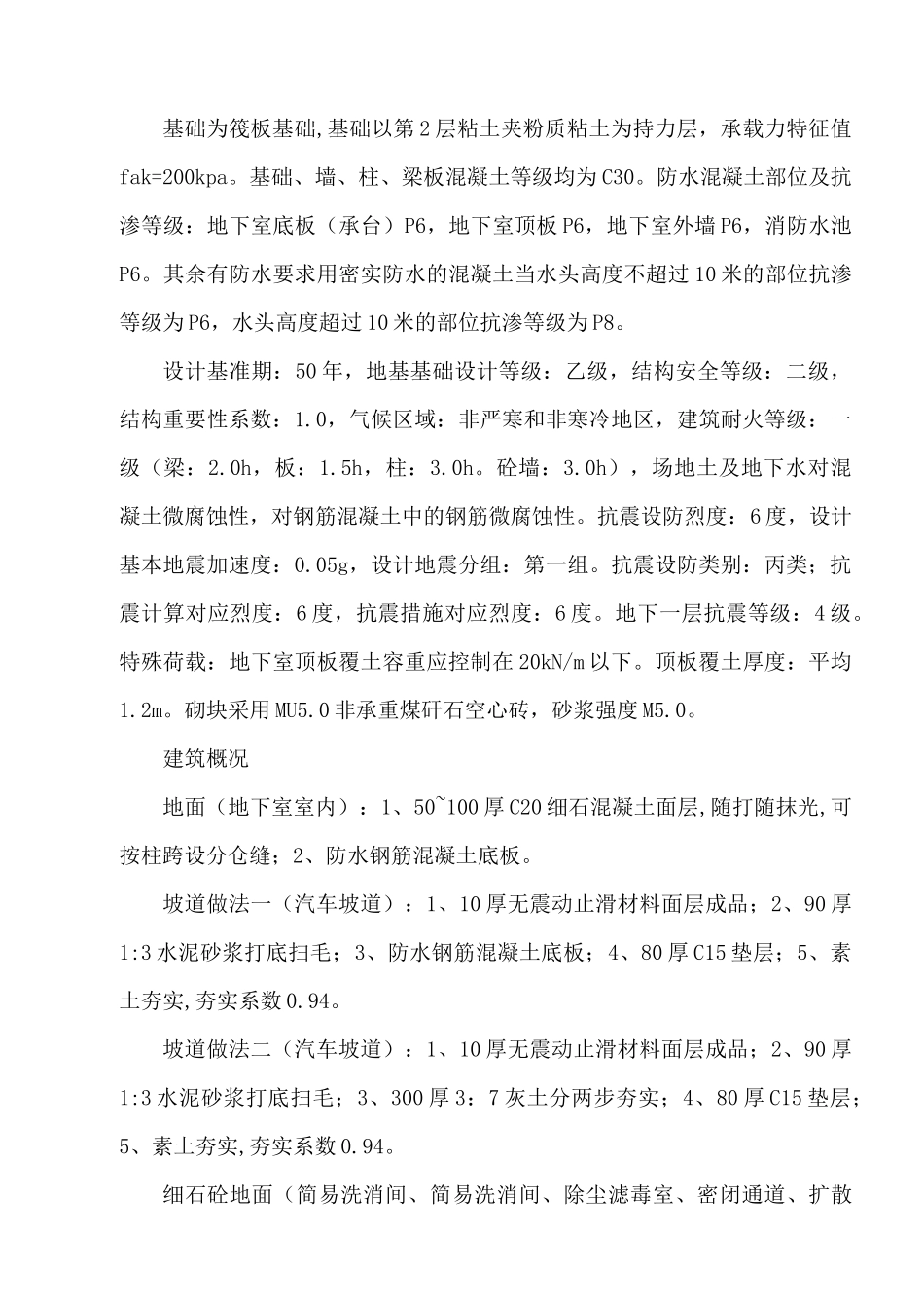 某人防工程监理规划细则_第2页