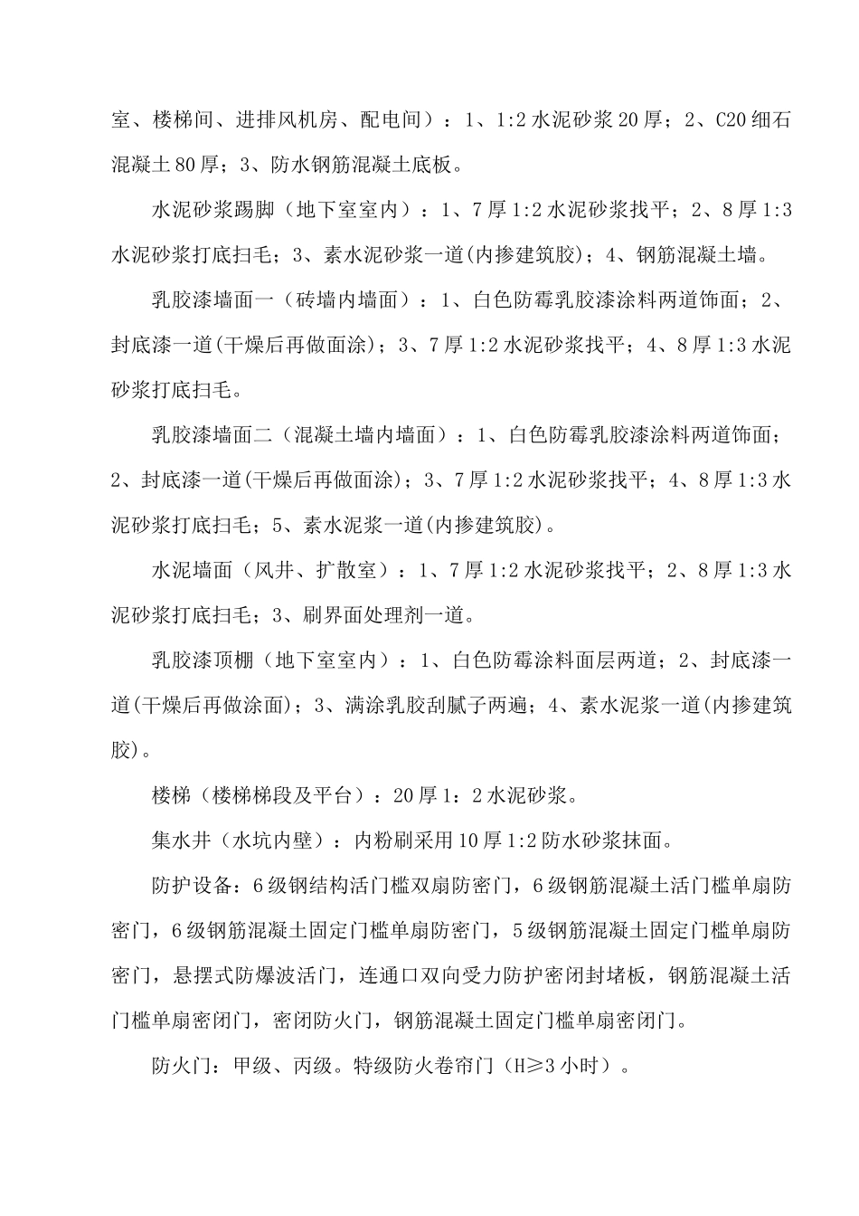 某人防工程监理规划细则_第3页