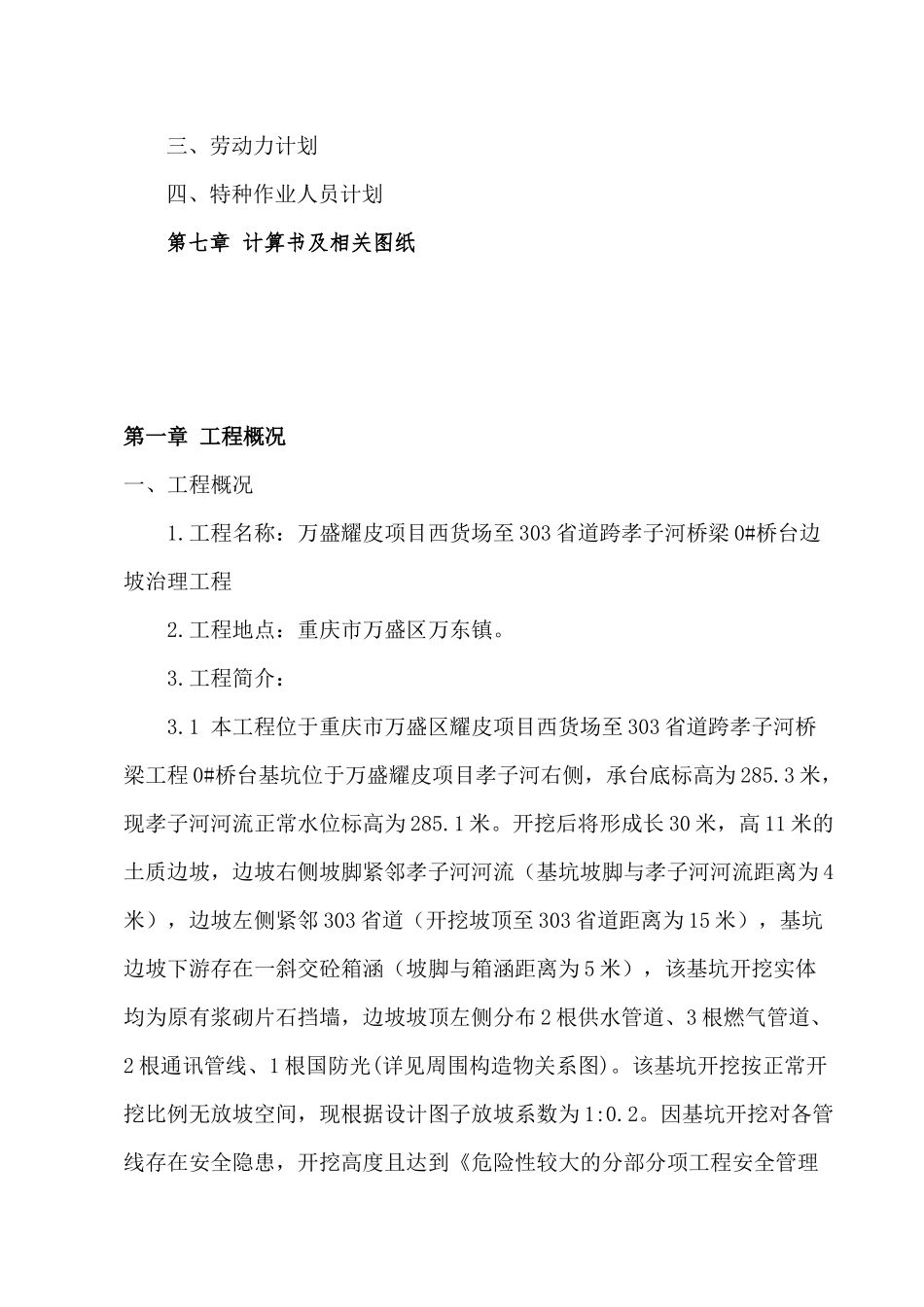 桥台基坑安全专项施工方案培训资料_第2页