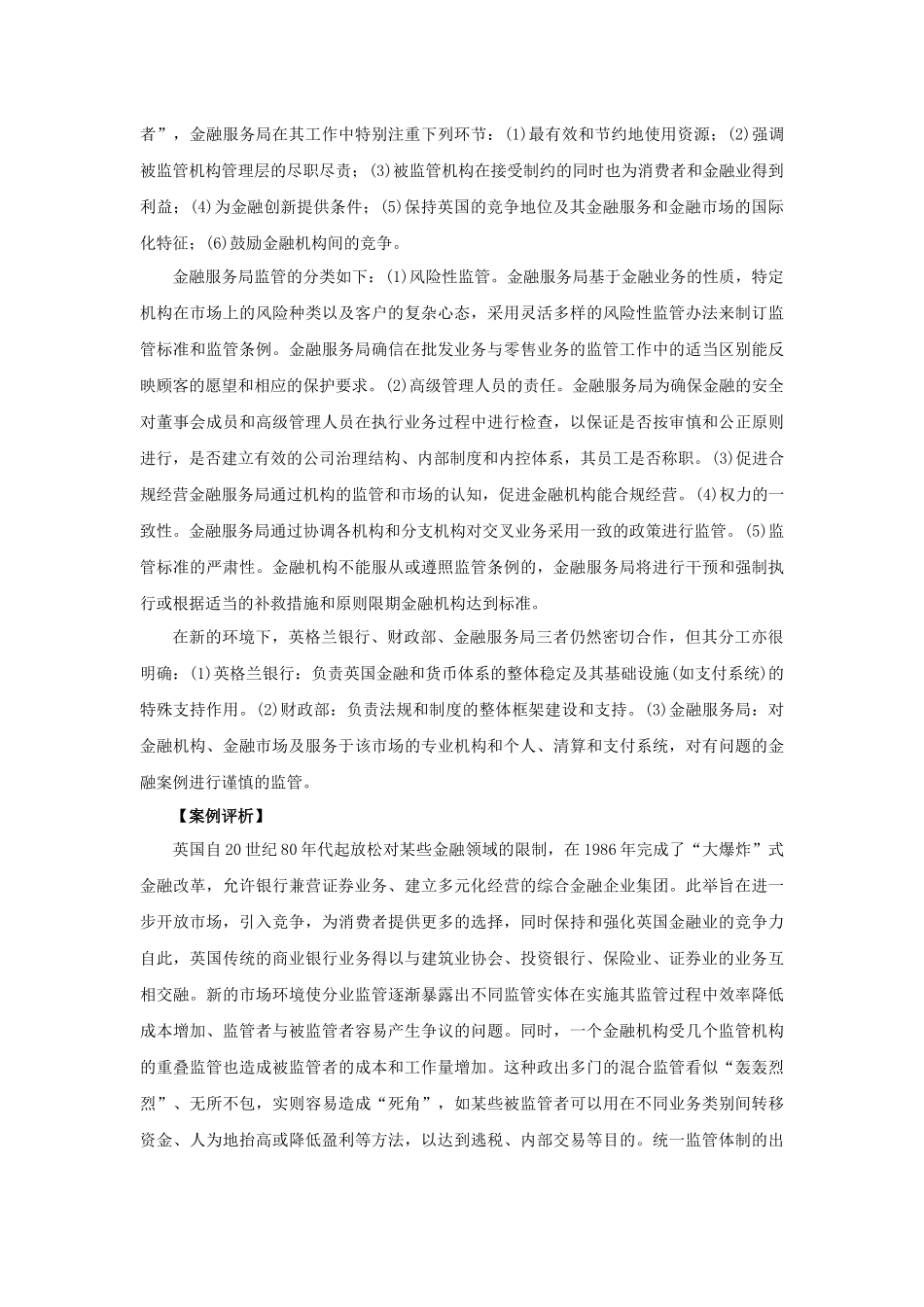 金融监管案例分析_第2页