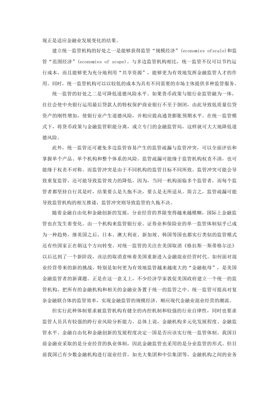 金融监管案例分析_第3页