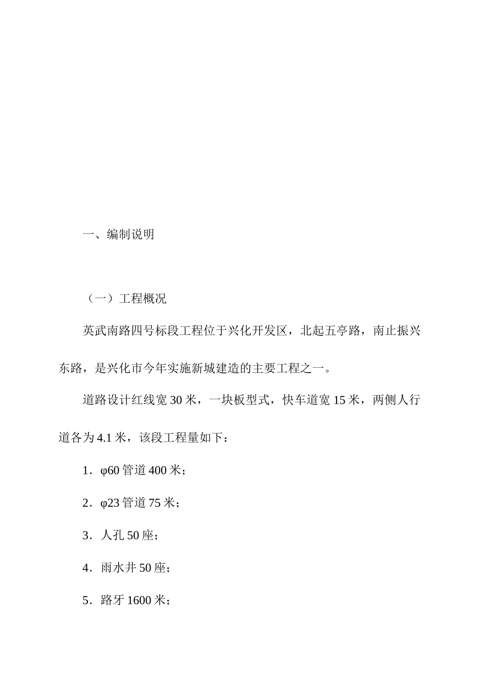 江苏某工程施工组织设计_第2页