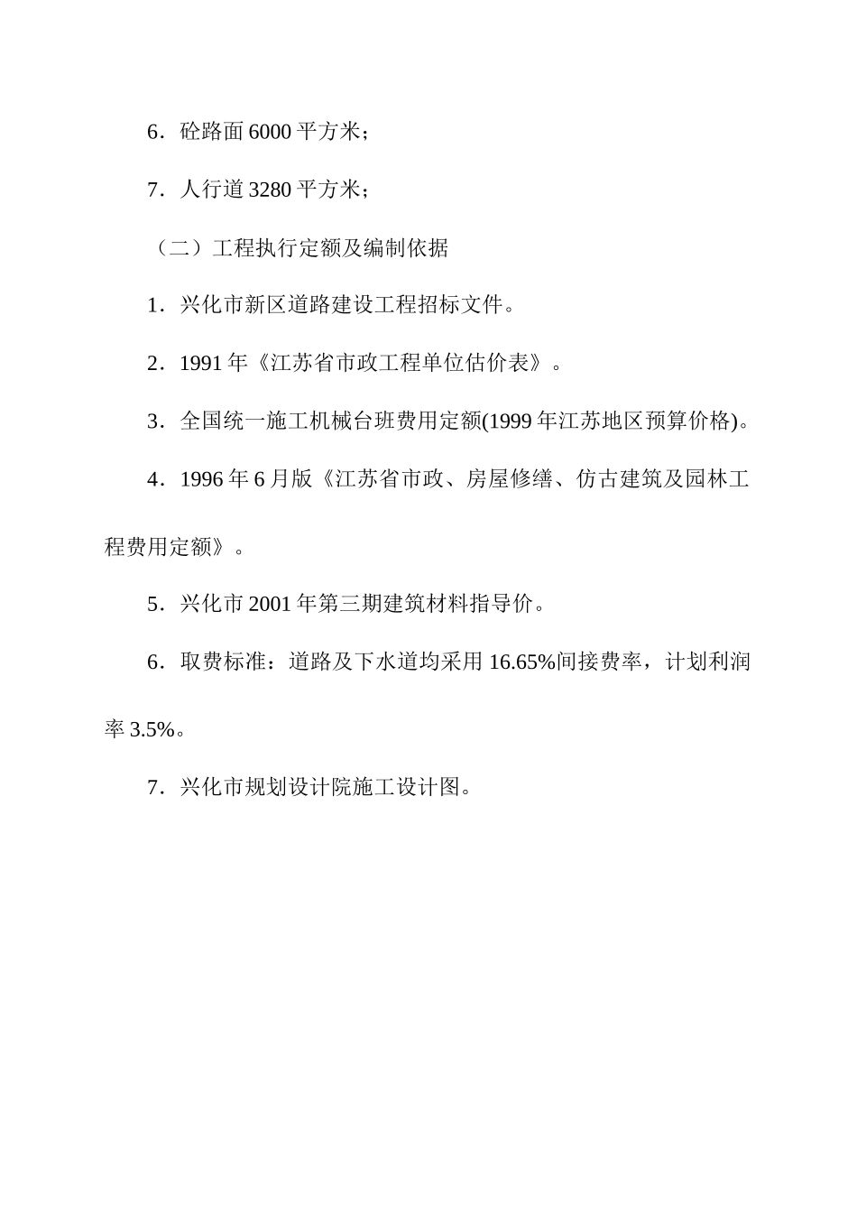 江苏某工程施工组织设计_第3页