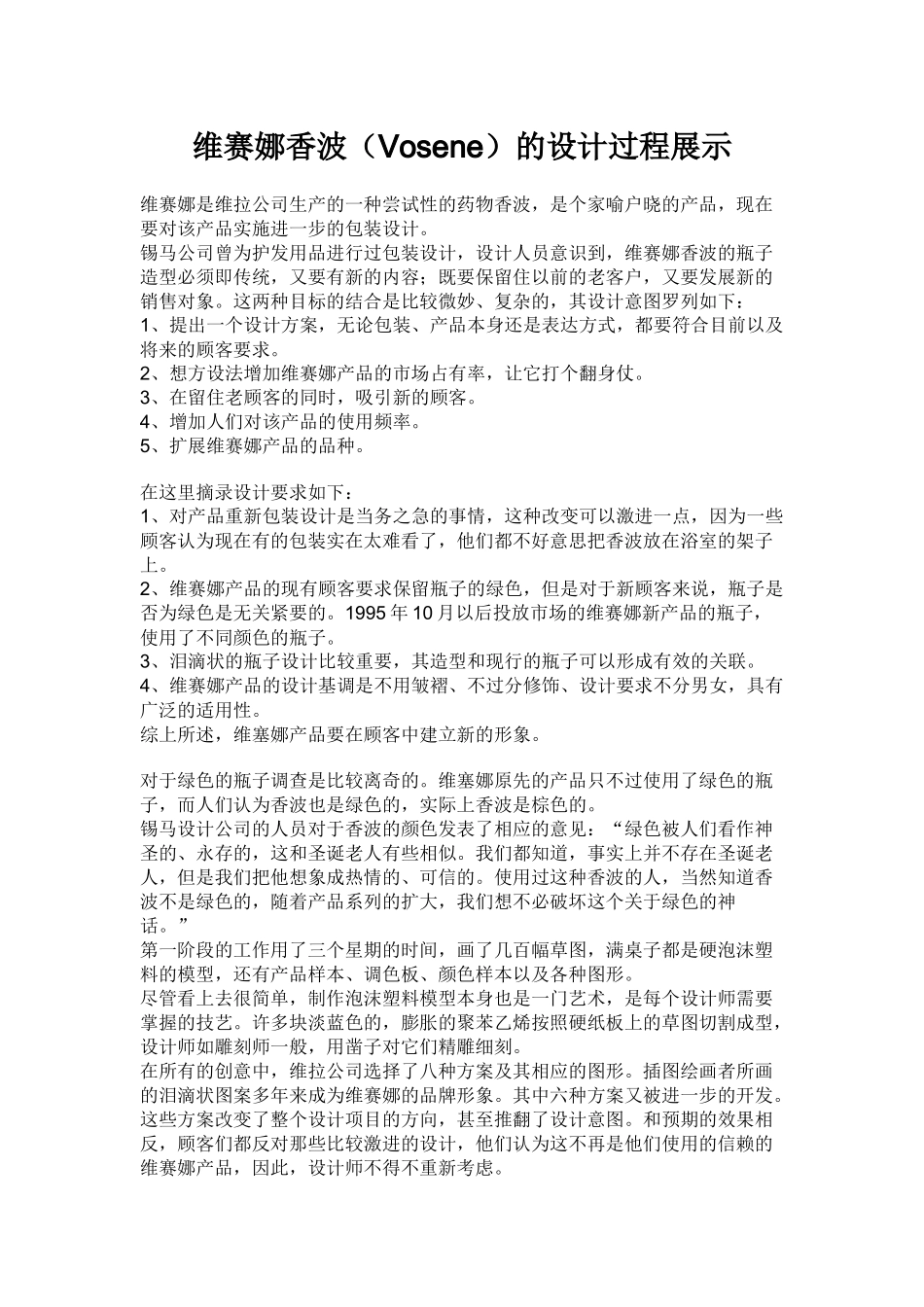 某药物香波的设计过程展示_第1页