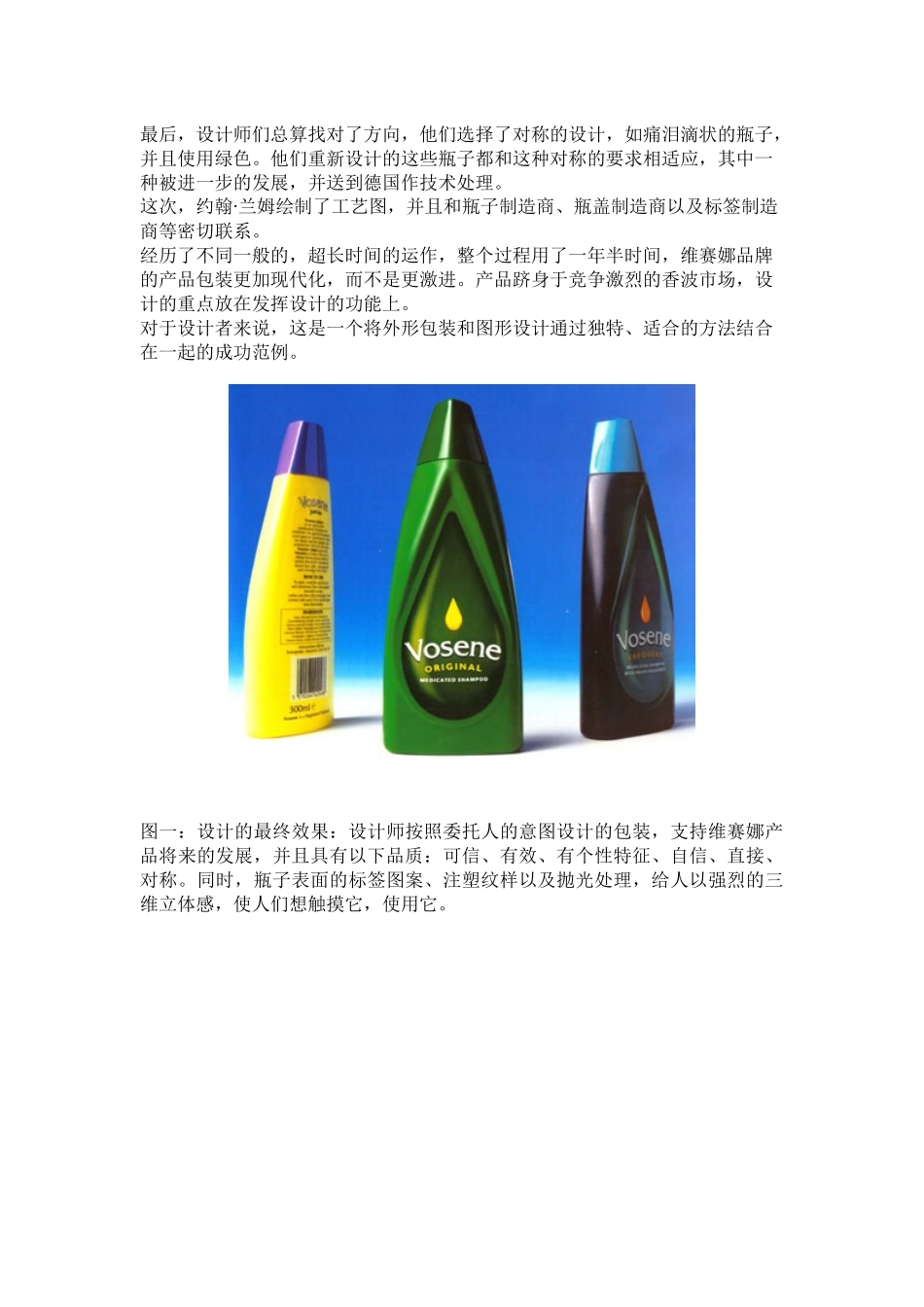 某药物香波的设计过程展示_第2页