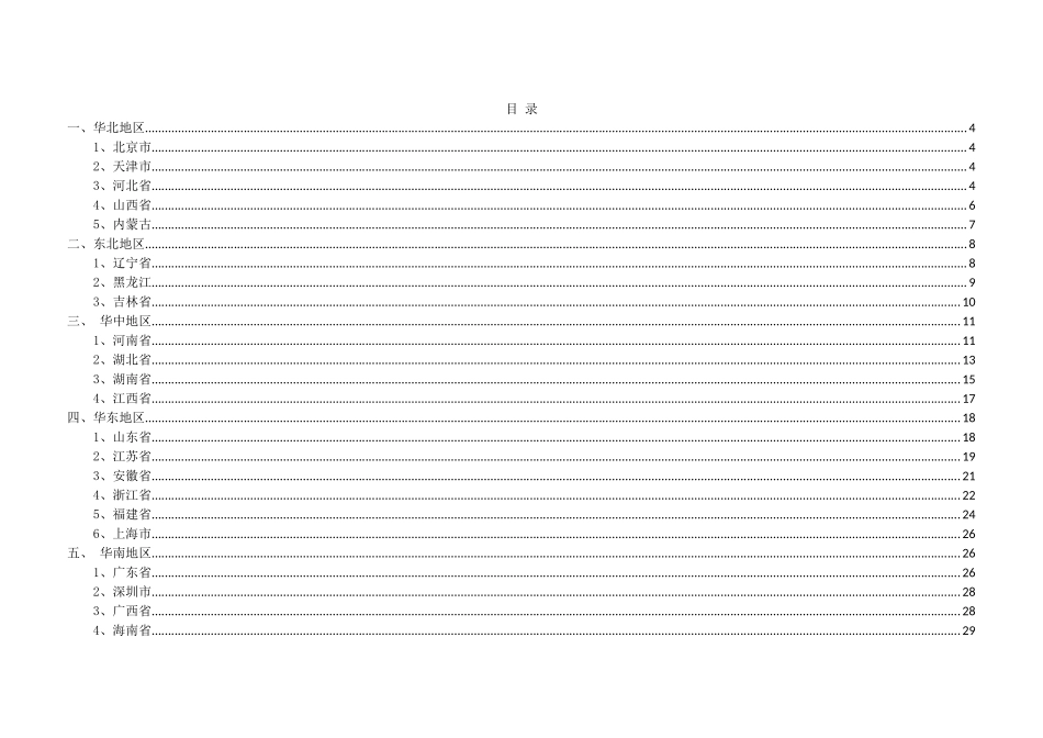 物流科运输时效表XXXX(第一版)_第2页