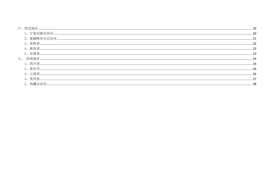 物流科运输时效表XXXX(第一版)_第3页