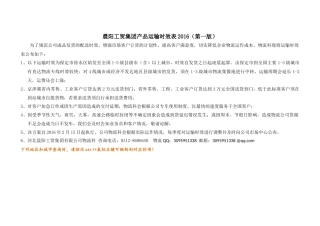 物流科运输时效表XXXX(第一版)