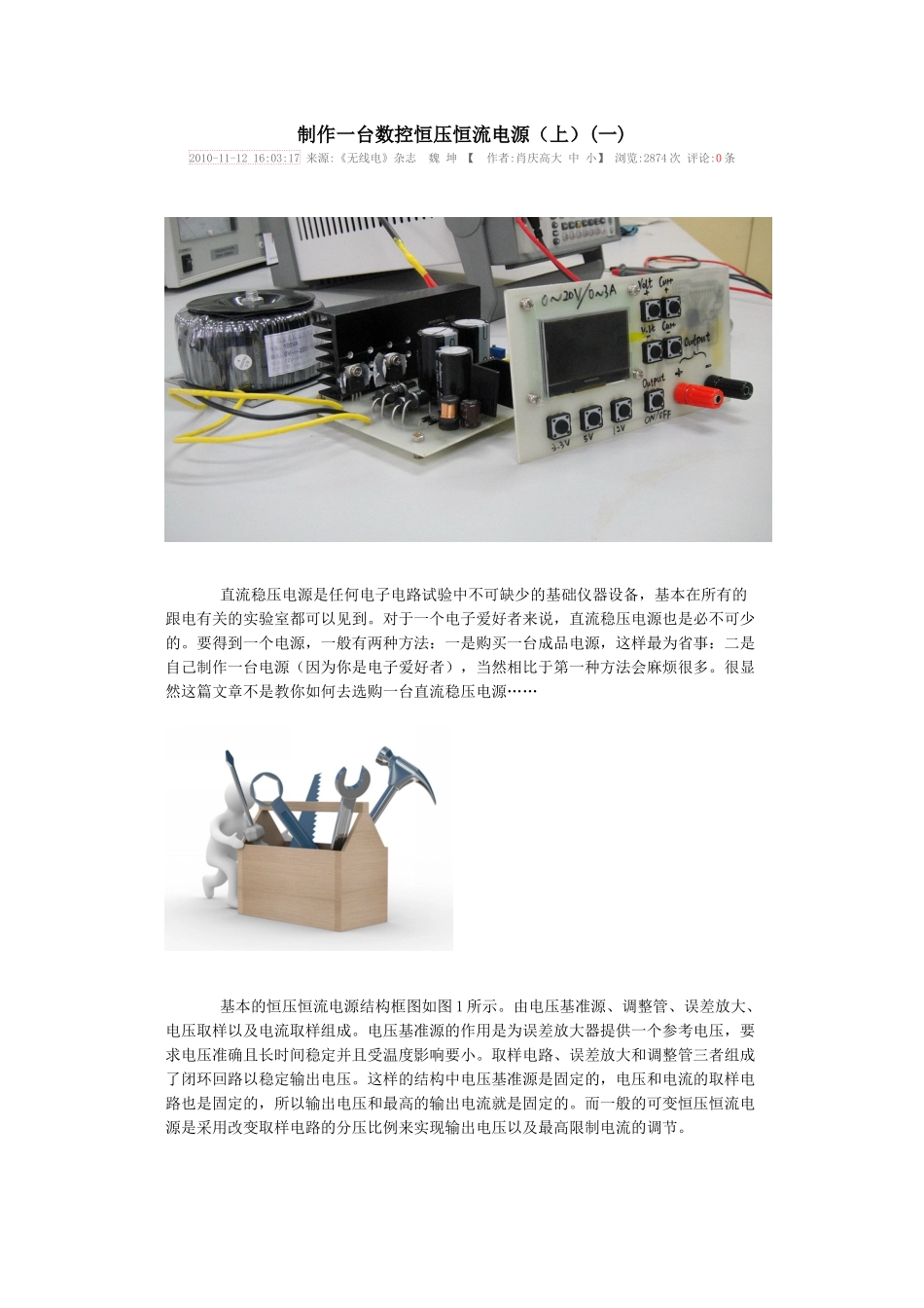 制作一台数控恒压恒流电源(上)_第1页