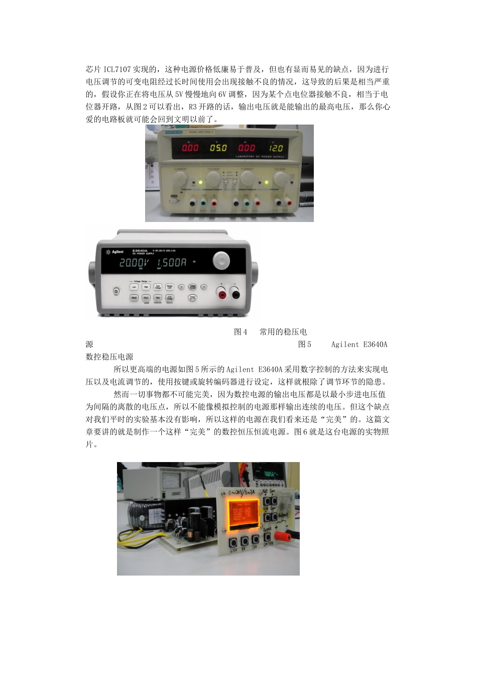 制作一台数控恒压恒流电源(上)_第3页