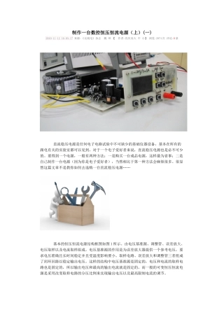 制作一台数控恒压恒流电源(上)