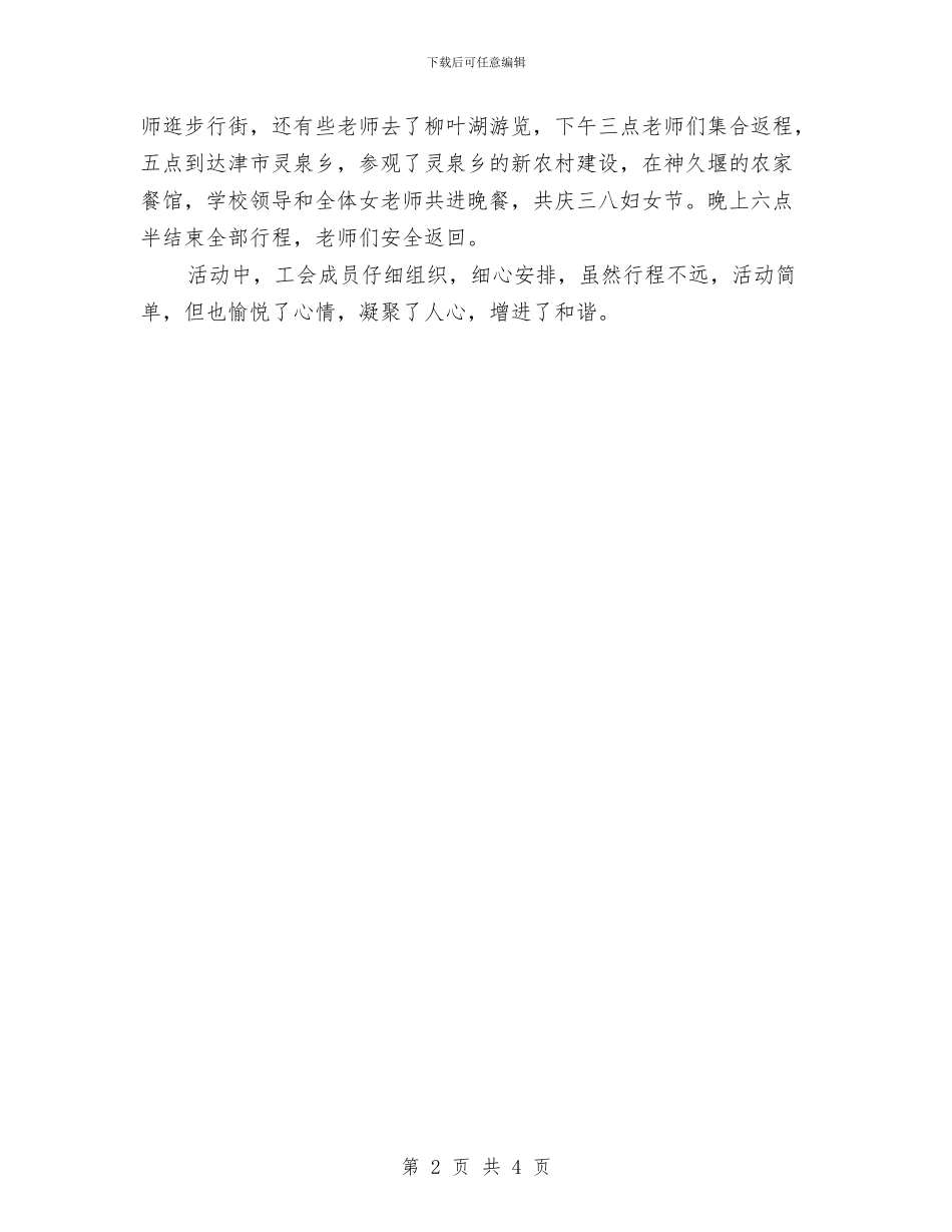 庆祝“三八”妇女节活动总结与庆祝“五一”国际劳动节暨劳动模范大会上的讲话汇编_第2页