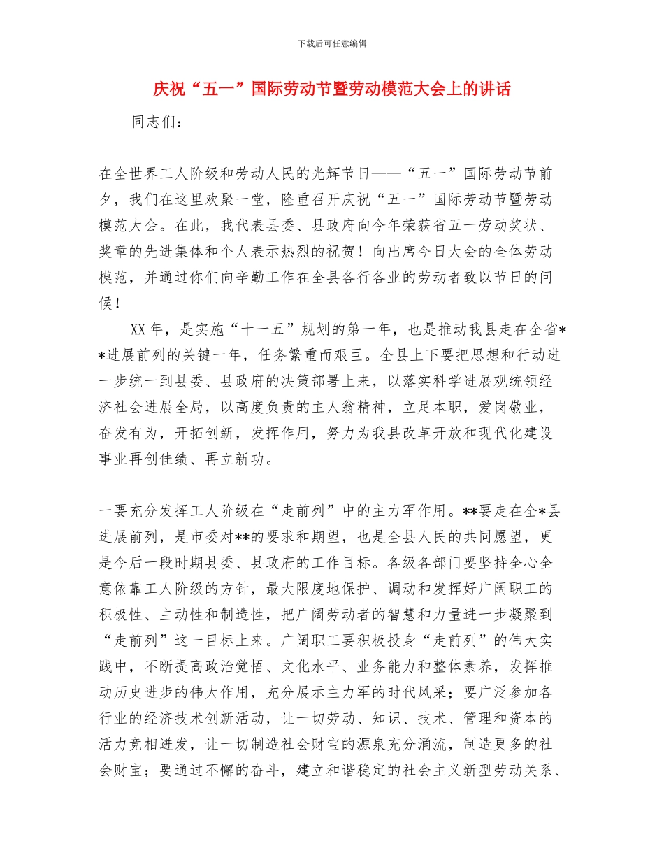 庆祝“三八”妇女节活动总结与庆祝“五一”国际劳动节暨劳动模范大会上的讲话汇编_第3页