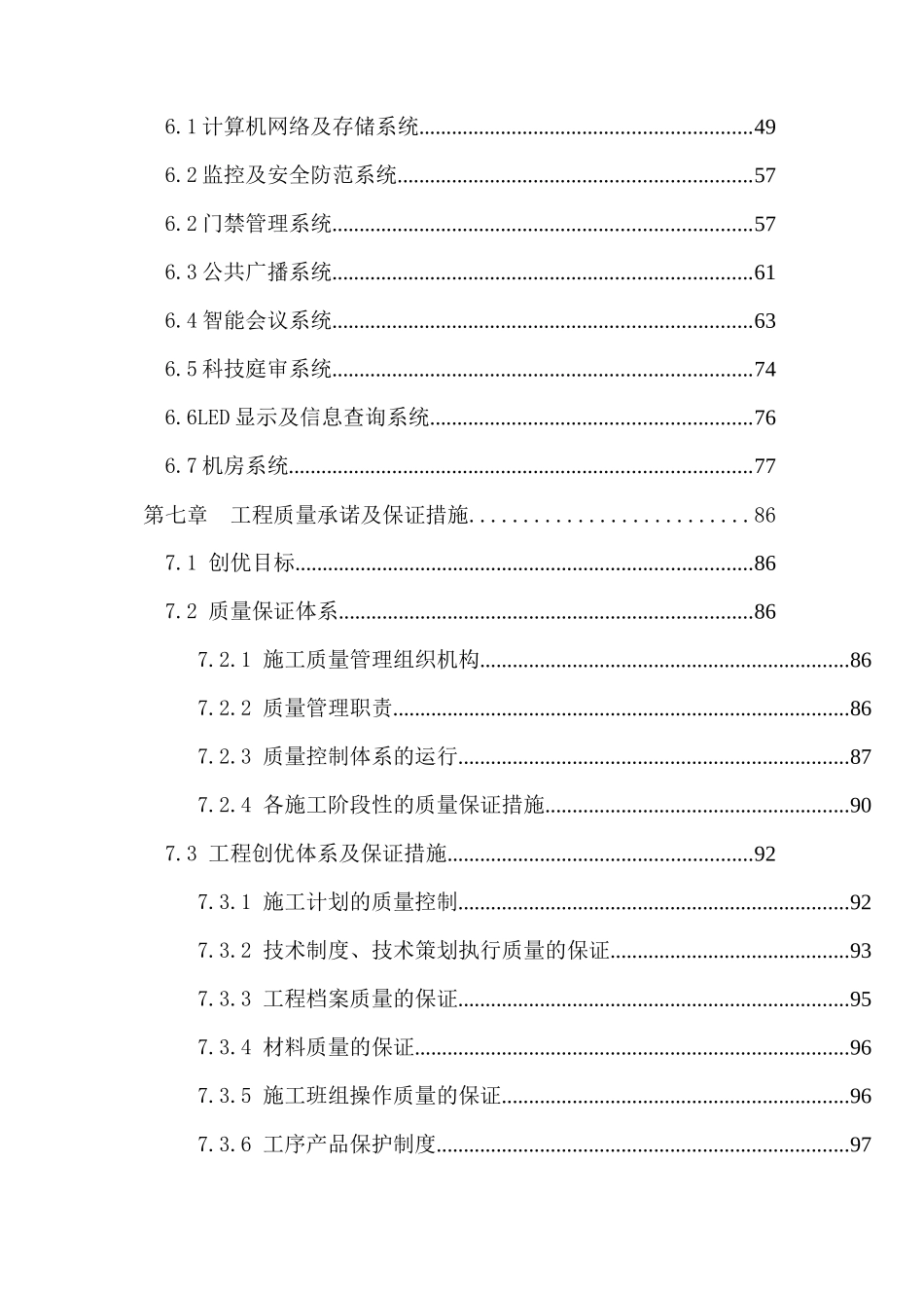 办公大楼智能化系统工程设计方案_第2页