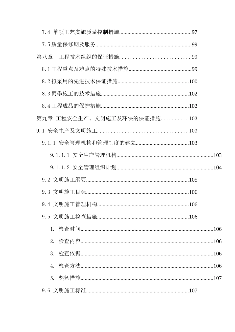 办公大楼智能化系统工程设计方案_第3页