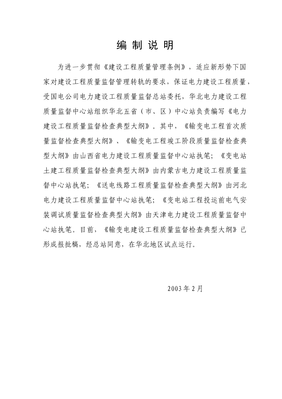 输变电建设工程质量监督检查典型大纲_第2页