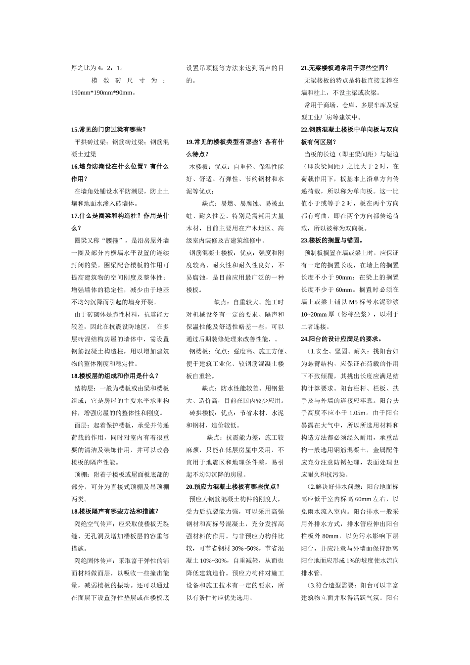 试谈装饰材料构造_第2页