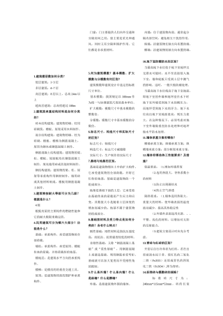 试谈装饰材料构造