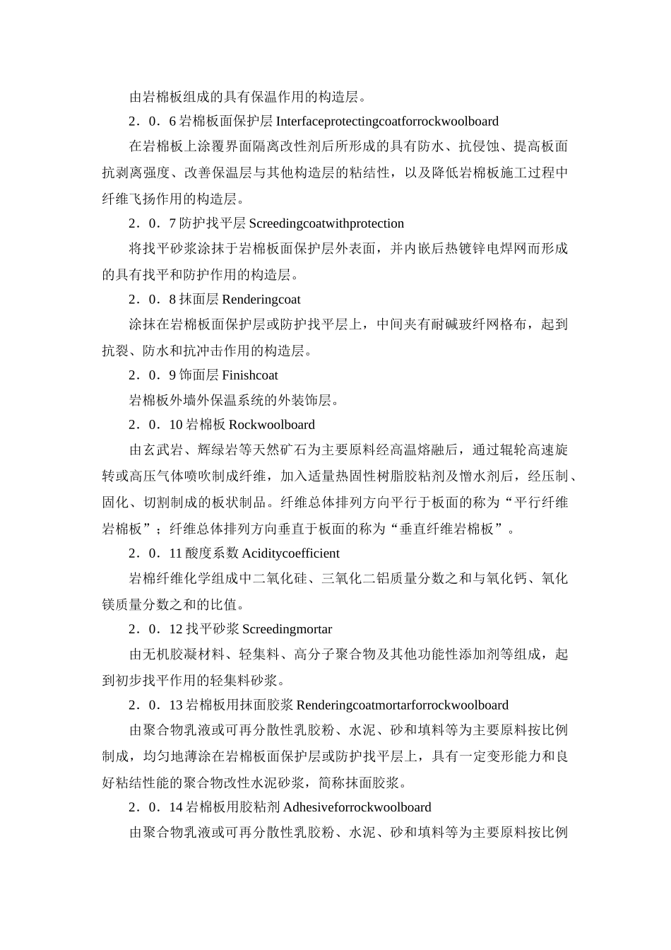 陕西省岩棉保温施工技术规程(DOC39页)_第2页