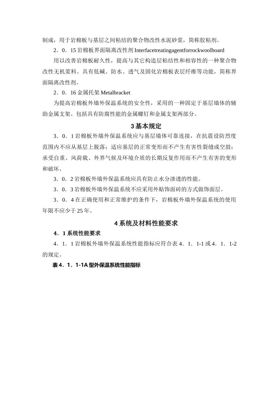 陕西省岩棉保温施工技术规程(DOC39页)_第3页