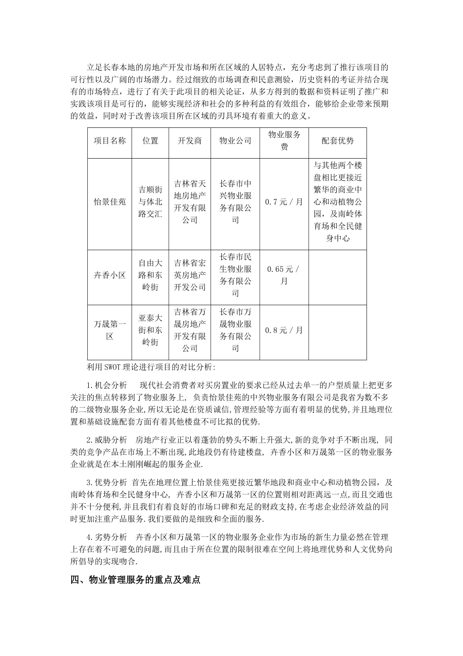 XX物业项目的整体设计与构思_第2页