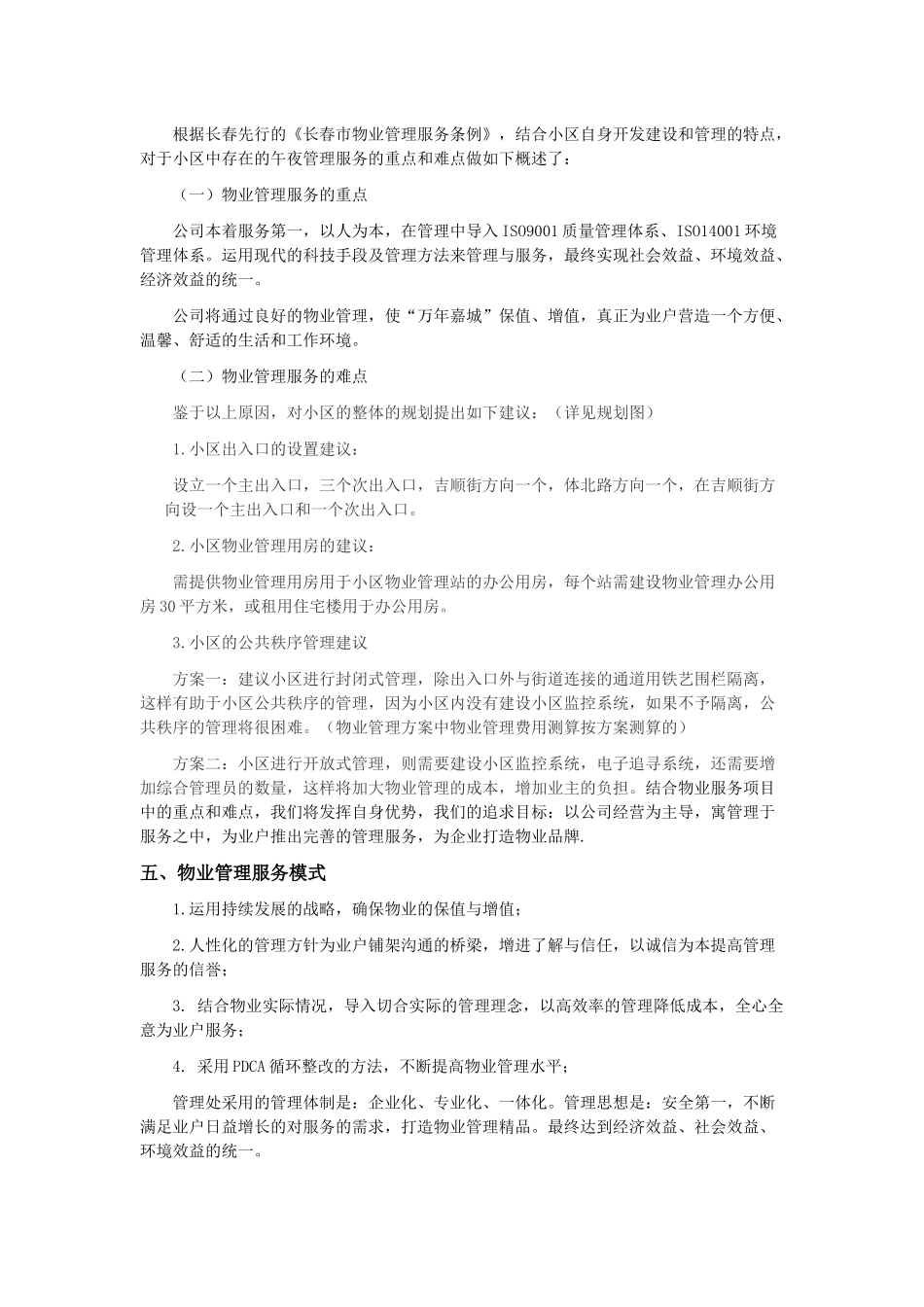 XX物业项目的整体设计与构思_第3页