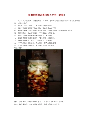 红葡萄酒泡洋葱的惊人疗效