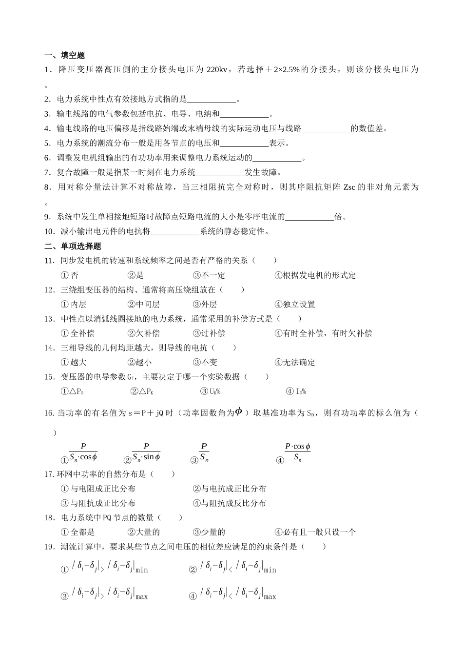 电力系统分析试题及参考答案_第1页